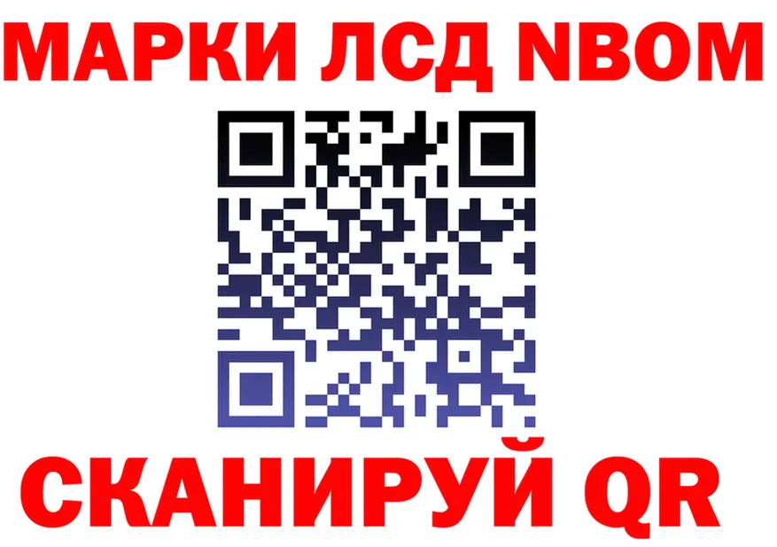 Марки NBOMe 1500мкг сайт площадка OMG Энгельс
